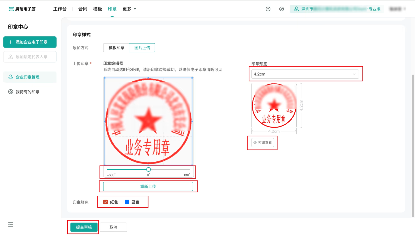 在线合同平台