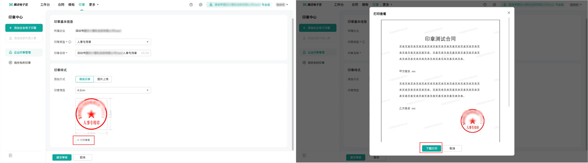 在线合同平台