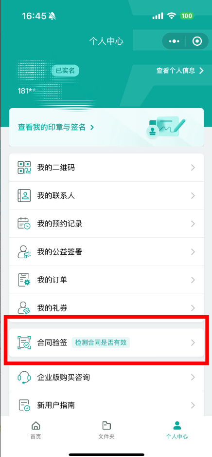 电子合同平台