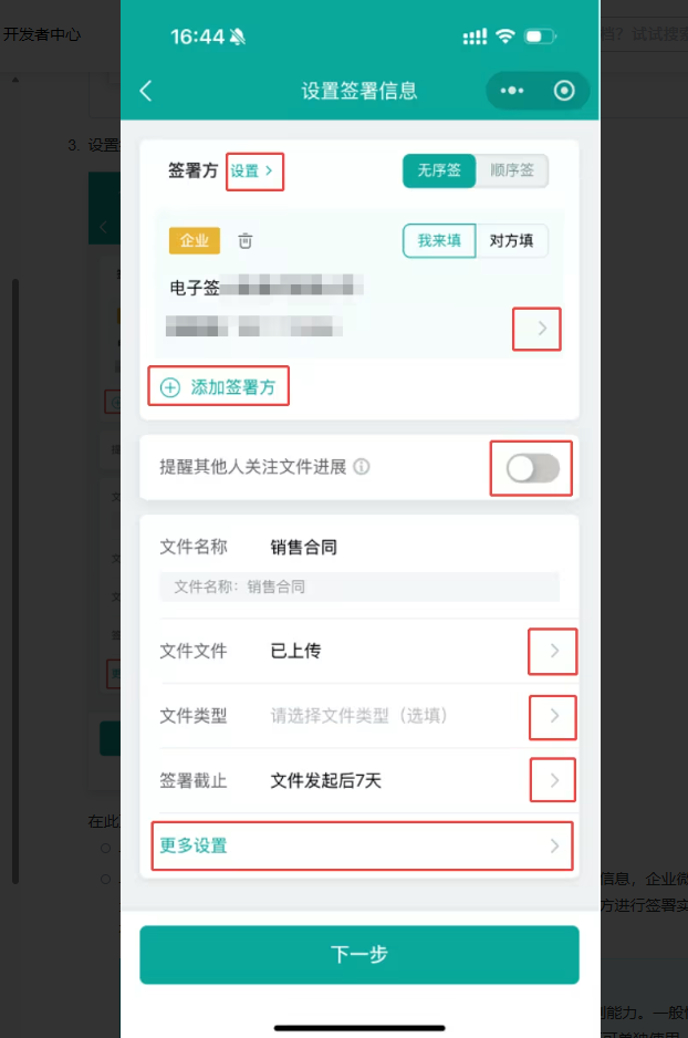 电子签署