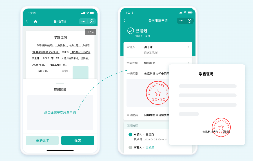 企业服务,企业用印流程繁琐、印章管理混乱,如何高效完成电子签章的申请与授权?,传统企业用印场景中,员工需要线下找审批人签字、到行政室领取实体印章、手工盖章后再归档,整个流程耗时数天且难以追溯。跨部门协作时,印章使用权限不清晰,容易出现越权用印或印章外带风险。多分支机构的企业更面临印章分散管理困难、用印记录无法统一查询等问题。电子签章的申请与授权机制能够帮助企业实现印章全生命周期数字化管理,让用印更规范、审批更透明、追溯更便捷。