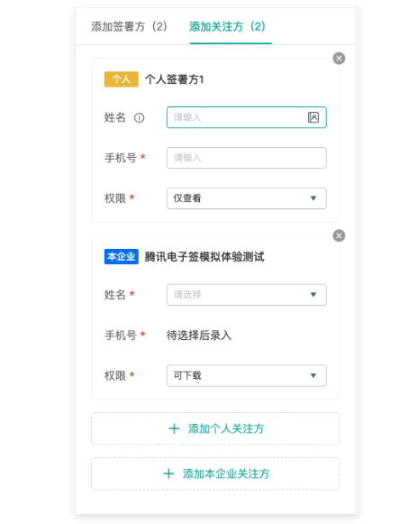 电子合同
