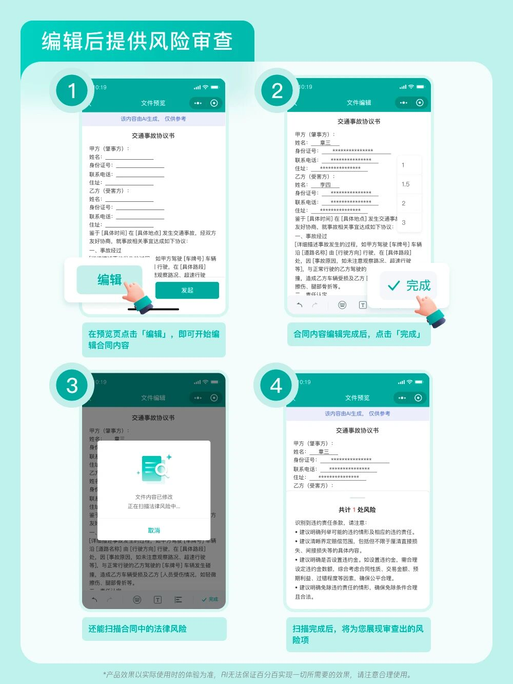 AI与智能工具,合同条款复杂专业性强、人工审查耗时长且容易遗漏风险点,如何借助AI高效完成审查?,企业法务团队日常面临大量合同审查工作,每份合同都需要逐条核对条款是否合规、是否存在不利约定、是否遗漏必要保护性条款。劳动密集型的人工审查方式导致法务人员长期超负荷工作,审查周期长拖慢业务进度,疲劳状态下更容易疏忽隐蔽的法律风险点。业务部门为推进项目频繁催促,法务团队在时间压力下难以保证每份合同都经过充分审阅。尤其对于中小企业而言,专职法务人员配置不足甚至完全缺失,合同审查往往由非专业人员兼任,专业能力缺口使得风险识别更加困难。AI驱动的合同风险审查工具能够自动扫描合同文本、识别潜在风险条款并给出提示建议,帮助企业在提升审查效率的同时降低法律风险暴露。
