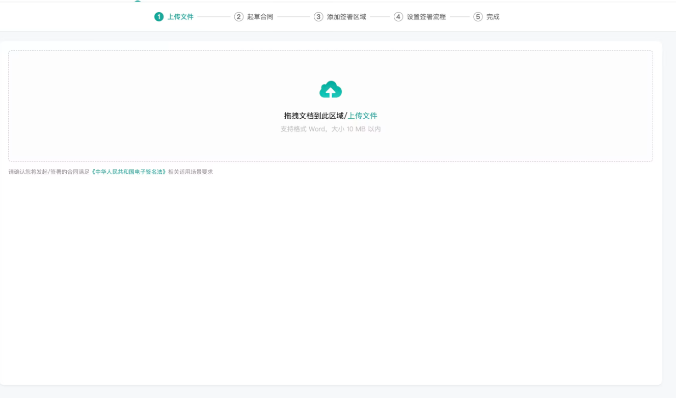 电子合同