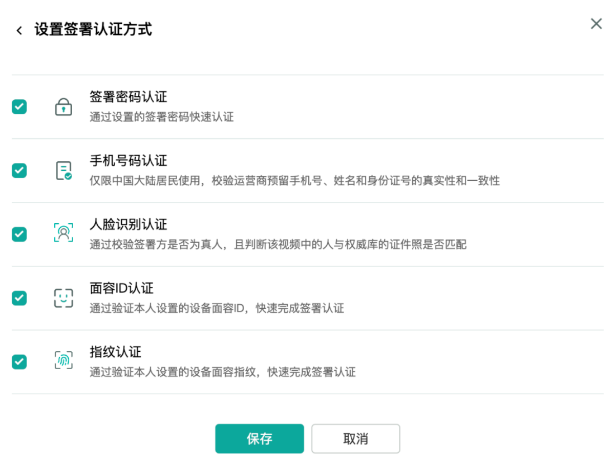 电子签署