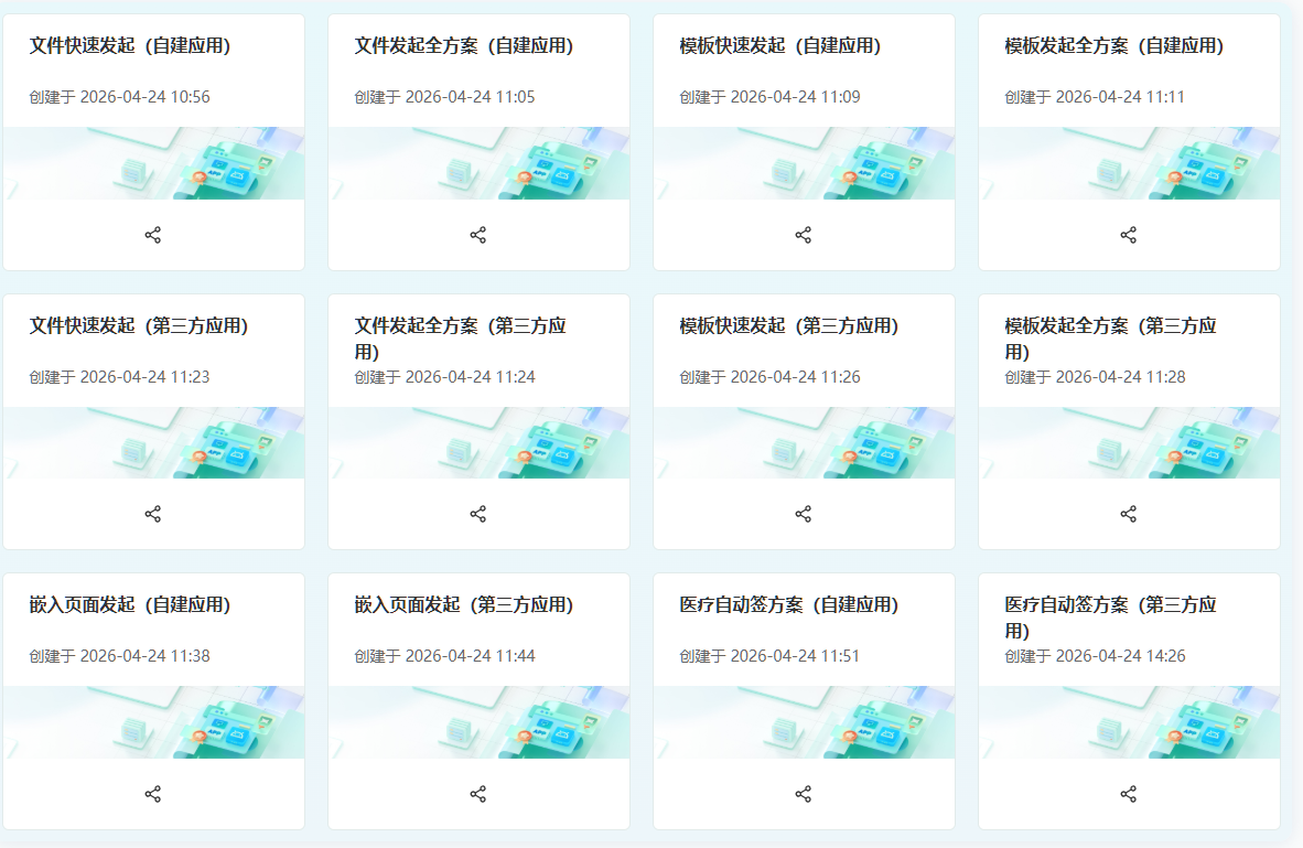 第三方电子合同