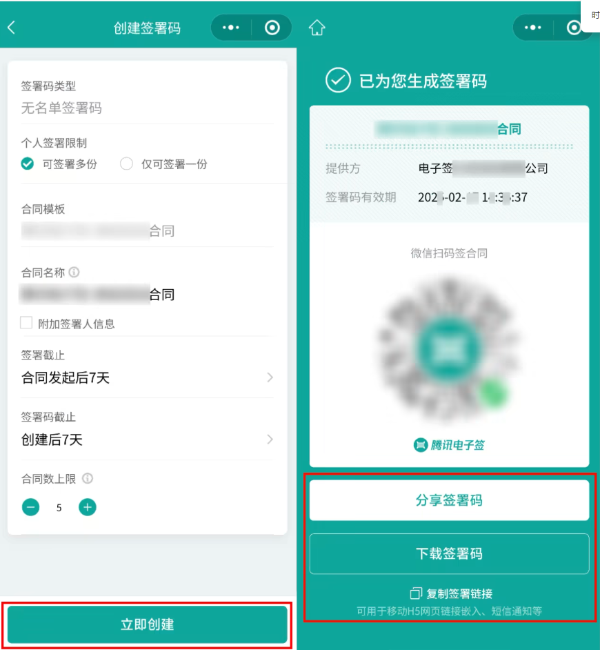 电子合同签署