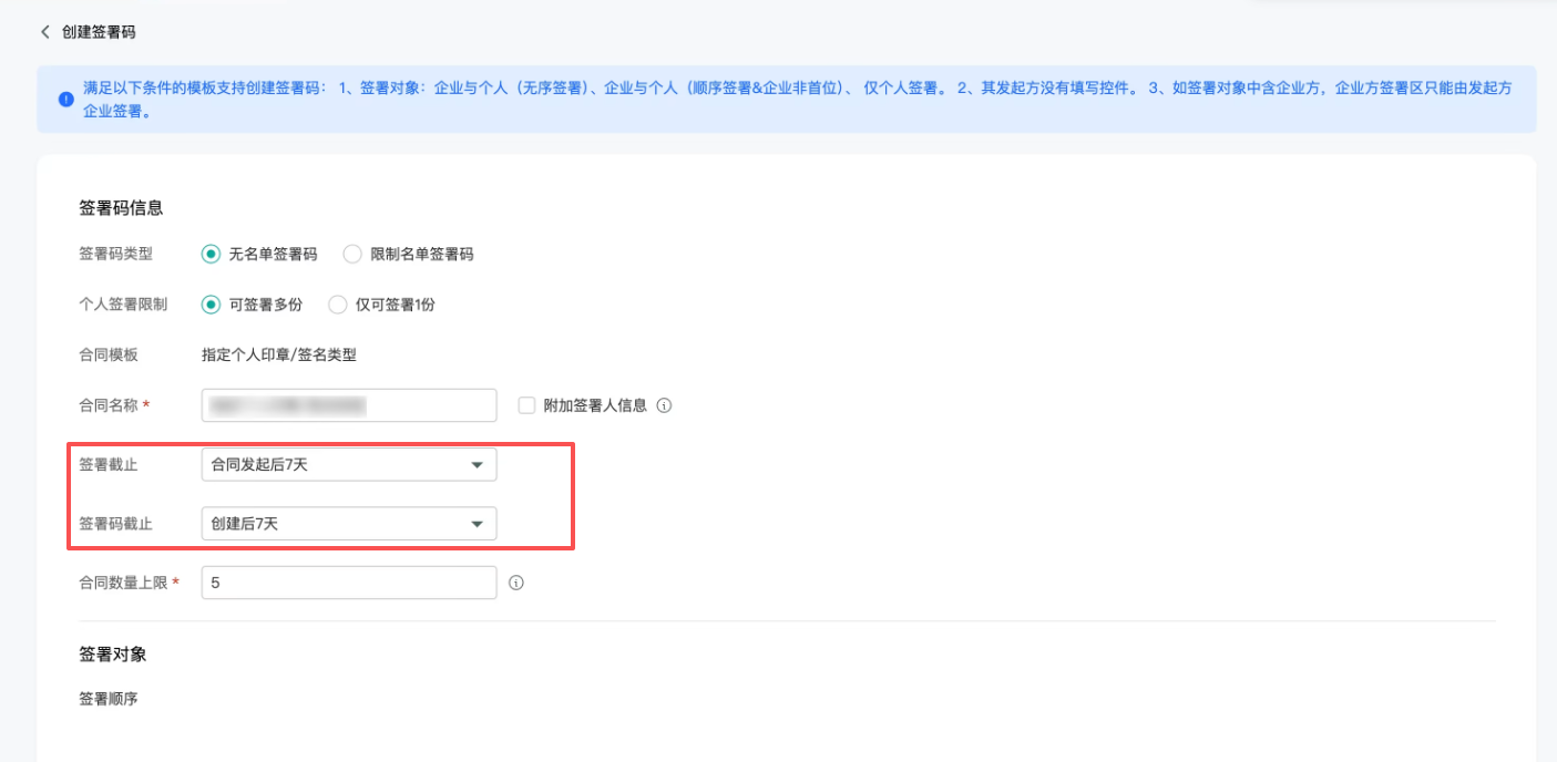 电子合同签署