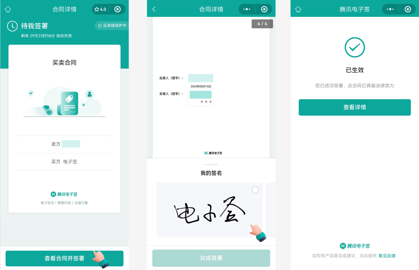 电子签章