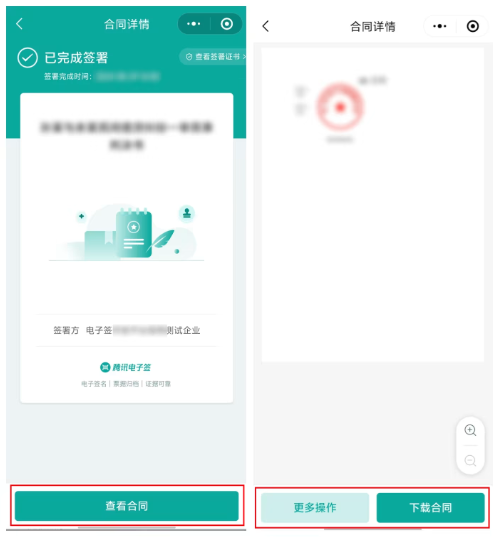 电子合同