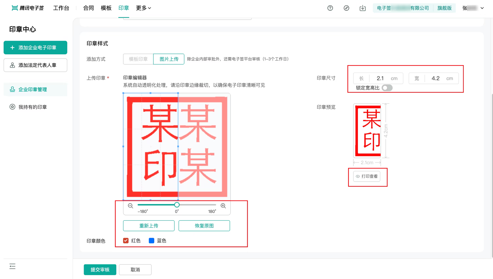 企业电子印章