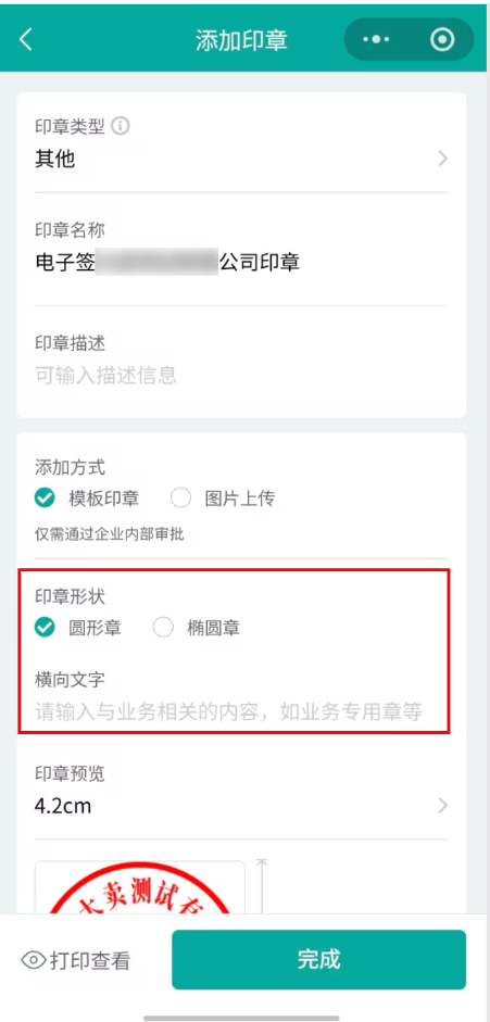 企业电子印章