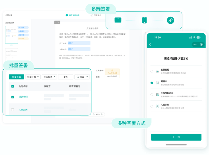 电子合同