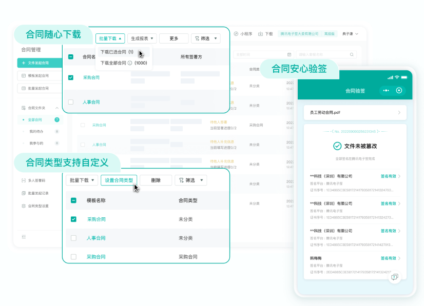 电子合同