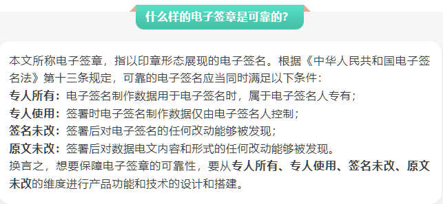 电子合同签署