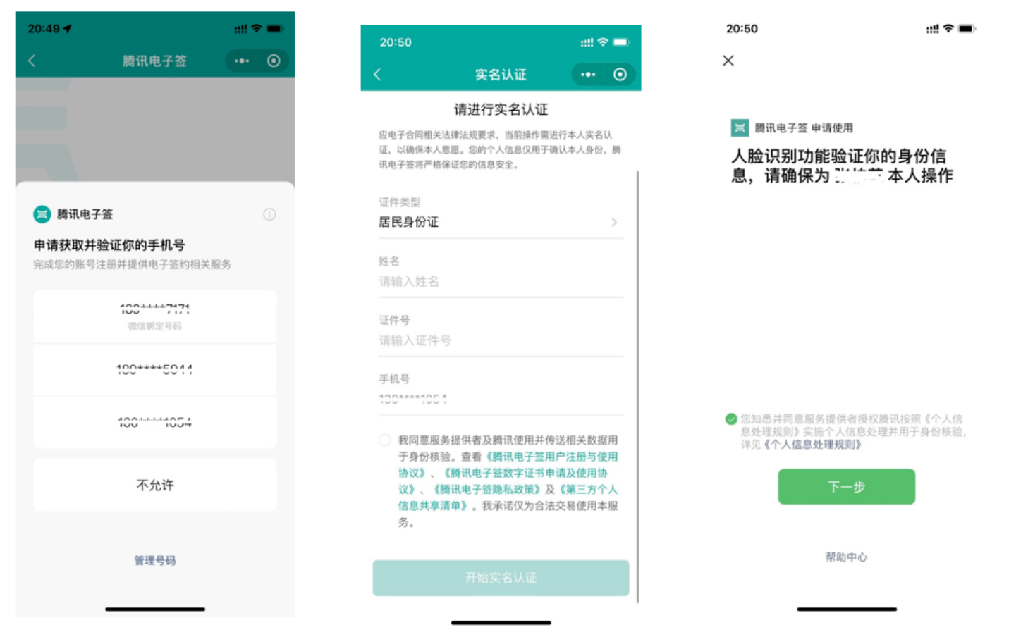 电子合同签署