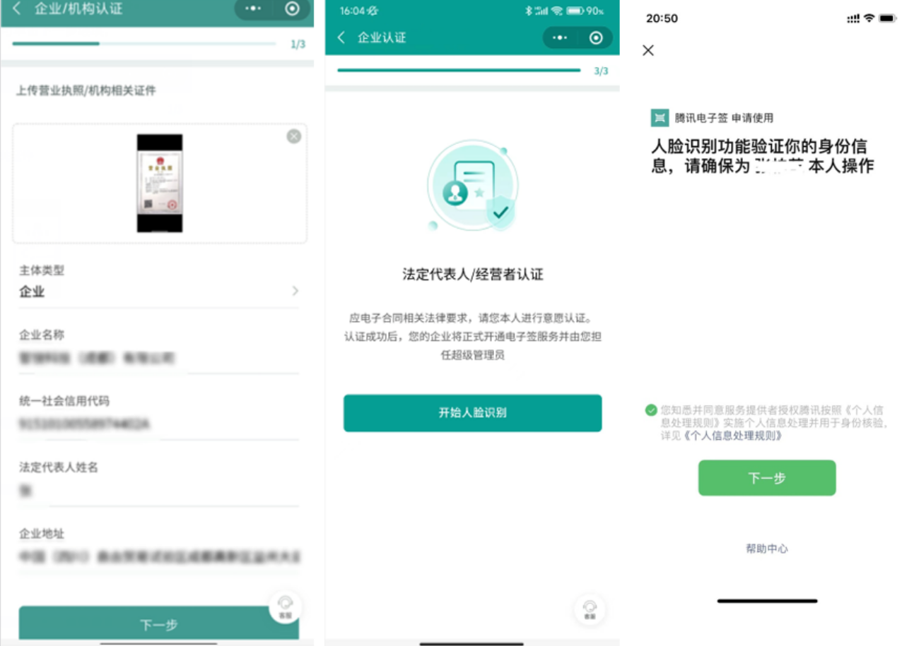 电子合同签署