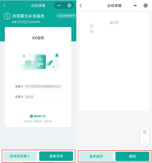 电子合同