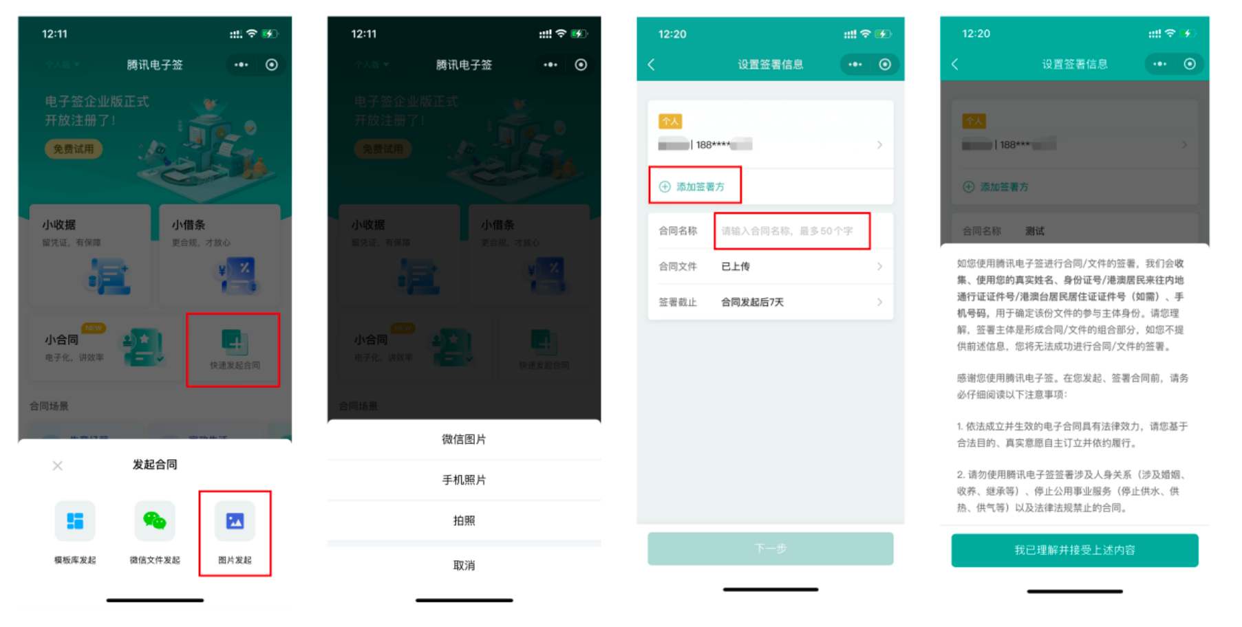 合同相关功能,涉及多个签署方的合同如何有序推进?各方签署顺序应如何设定才能既满足业务合规要求又不影响签署效率?