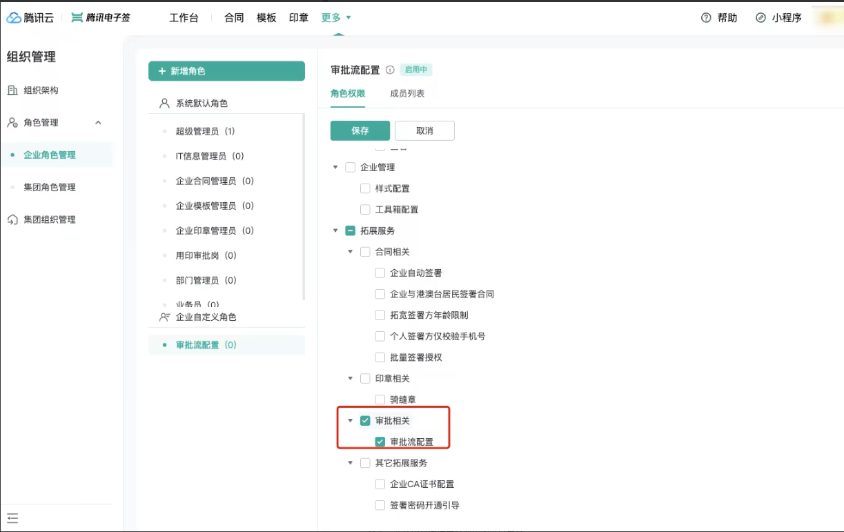 基础管理,企业引入电子合同后,如何确保每位员工只能访问其权限范围内的合同与印章?人员变动时又该如何快速调整权限以避免安全隐患?