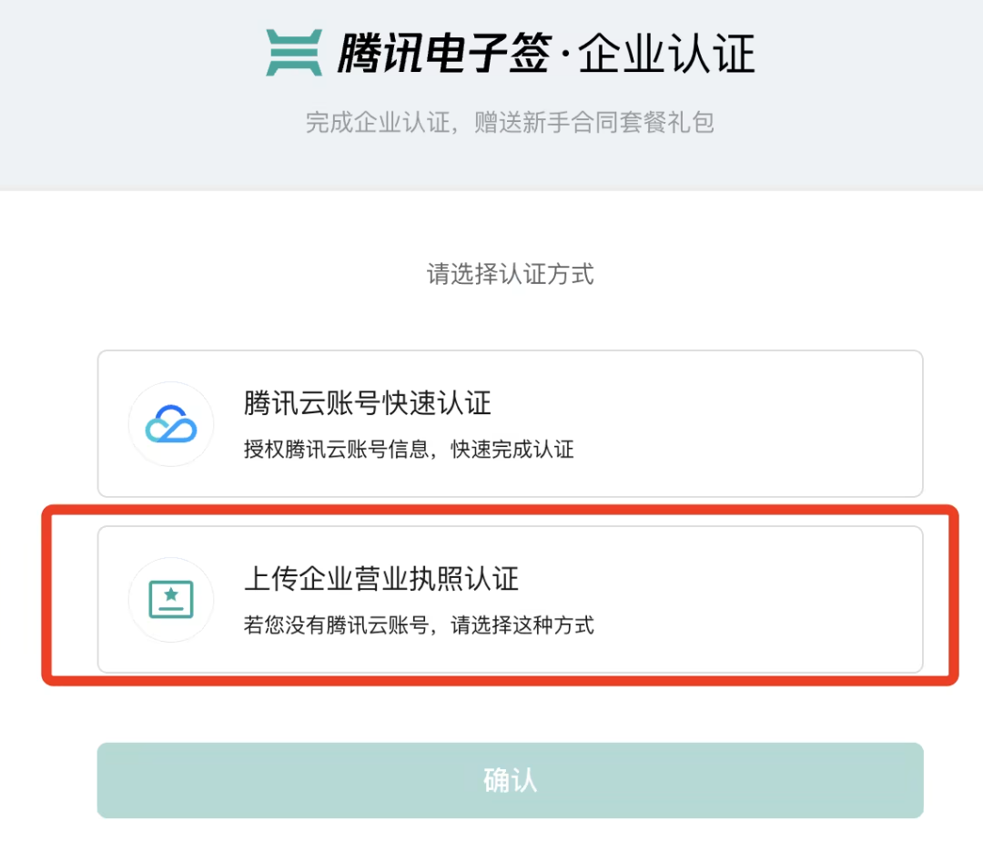 电子签企业认证