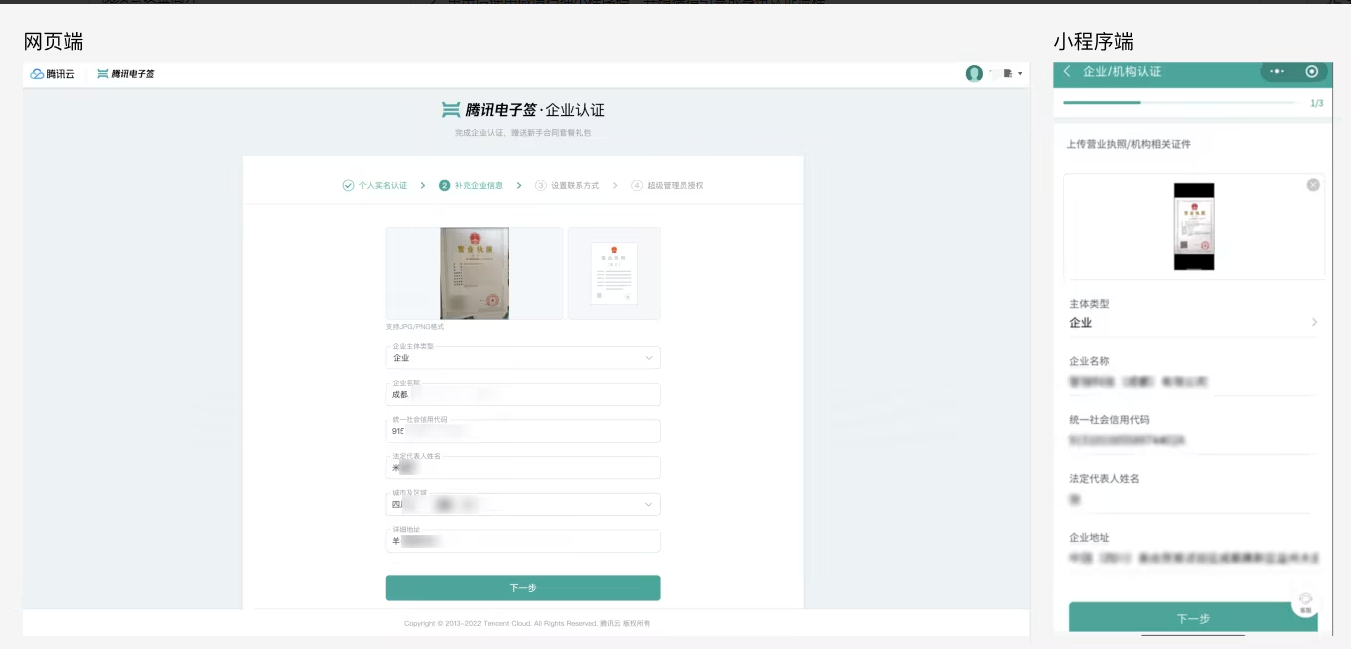 电子签企业认证