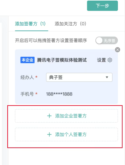 合同相关功能,涉及多个签署方的合同如何有序推进?各方签署顺序应如何设定才能既满足业务合规要求又不影响签署效率?