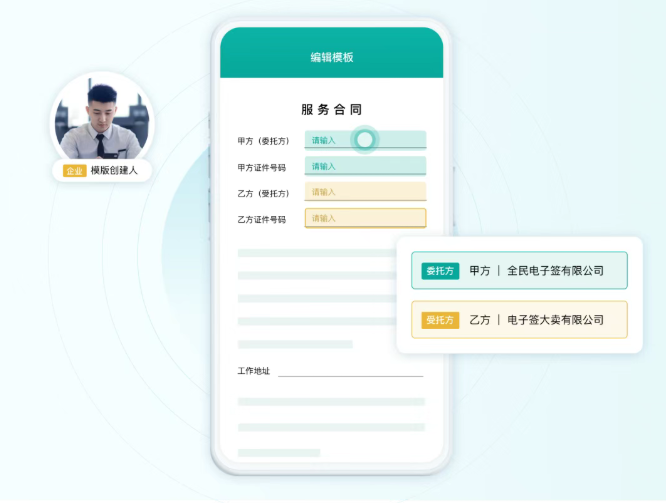 合同相关功能,企业每天发起大量格式相近的合同时,是否每次都要重复上传文件、填写签署方信息、设置签署区域?如何将常用的合同固化成模板以实现一键复用?