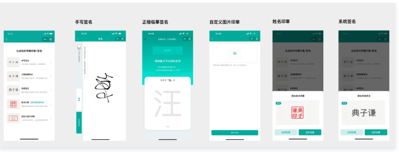 电子合同签署
