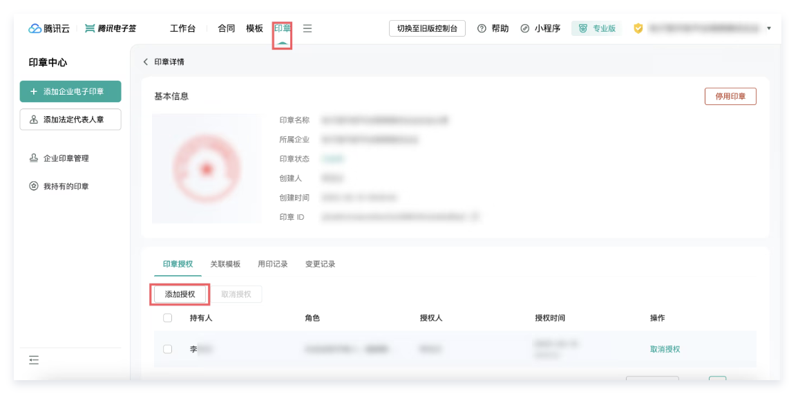 定价与购买,企业想要使用电子签章功能但不确定如何申请开通,担心流程复杂、审核周期长,不清楚从注册到获得可用电子印章需要准备哪些材料和经历哪些环节?,电子签章是企业实现合同数字化签署的核心工具,许多企业在决定采用电子合同后,首要关心的问题就是如何申请和开通电子签章服务。传统印象中,办理企业级数字化服务往往需要准备大量材料、经过多轮审批、等待较长时间才能上线使用。实际上,腾讯电子签的申请开通流程已经做了大幅简化,企业用户按照指引操作即可在较短时间内完成全部配置并获得可用的电子印章。整个流程主要包括企业实名认证、服务开通、印章创建与审核等关键环节,每一步都有清晰的操作指引和系统提示。