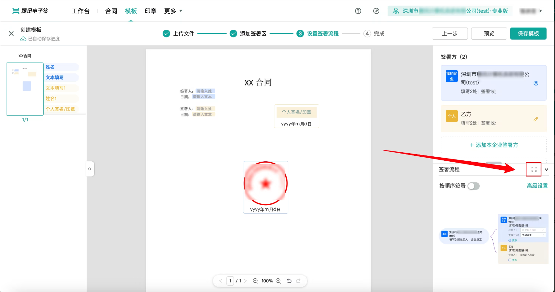线上合同
