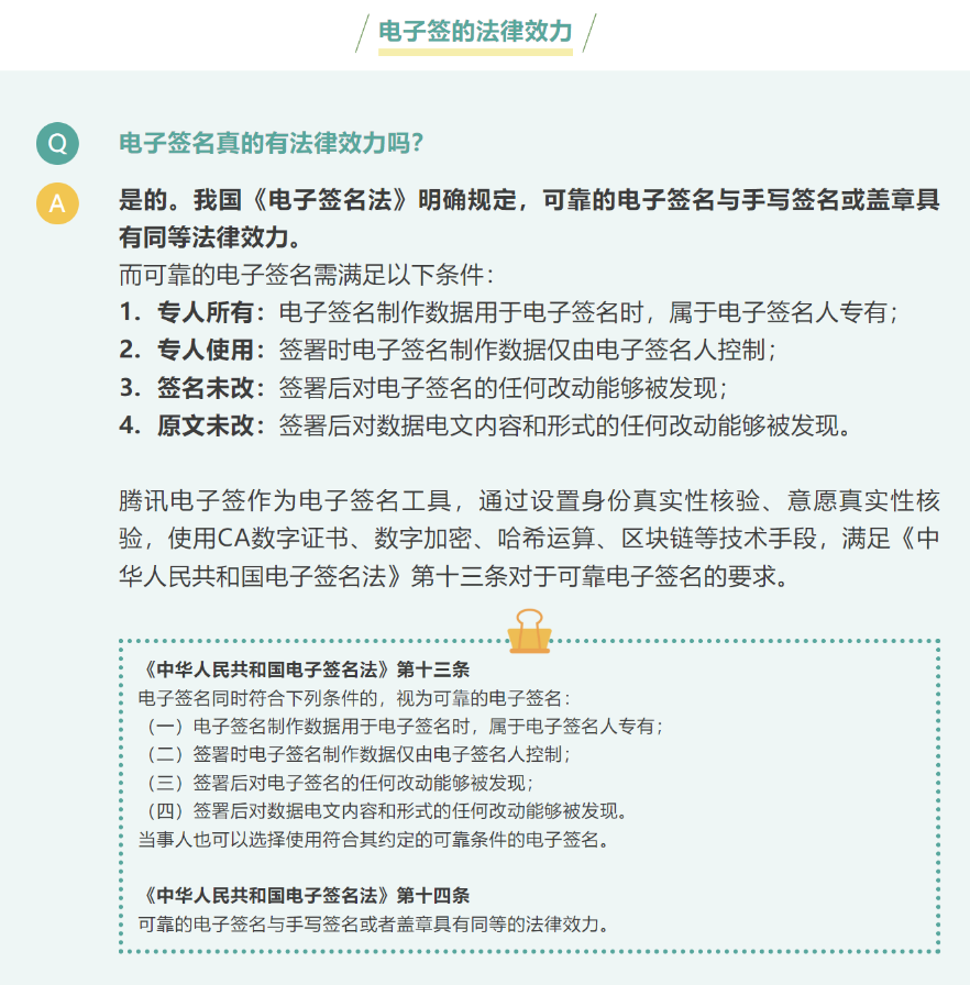 电子签署