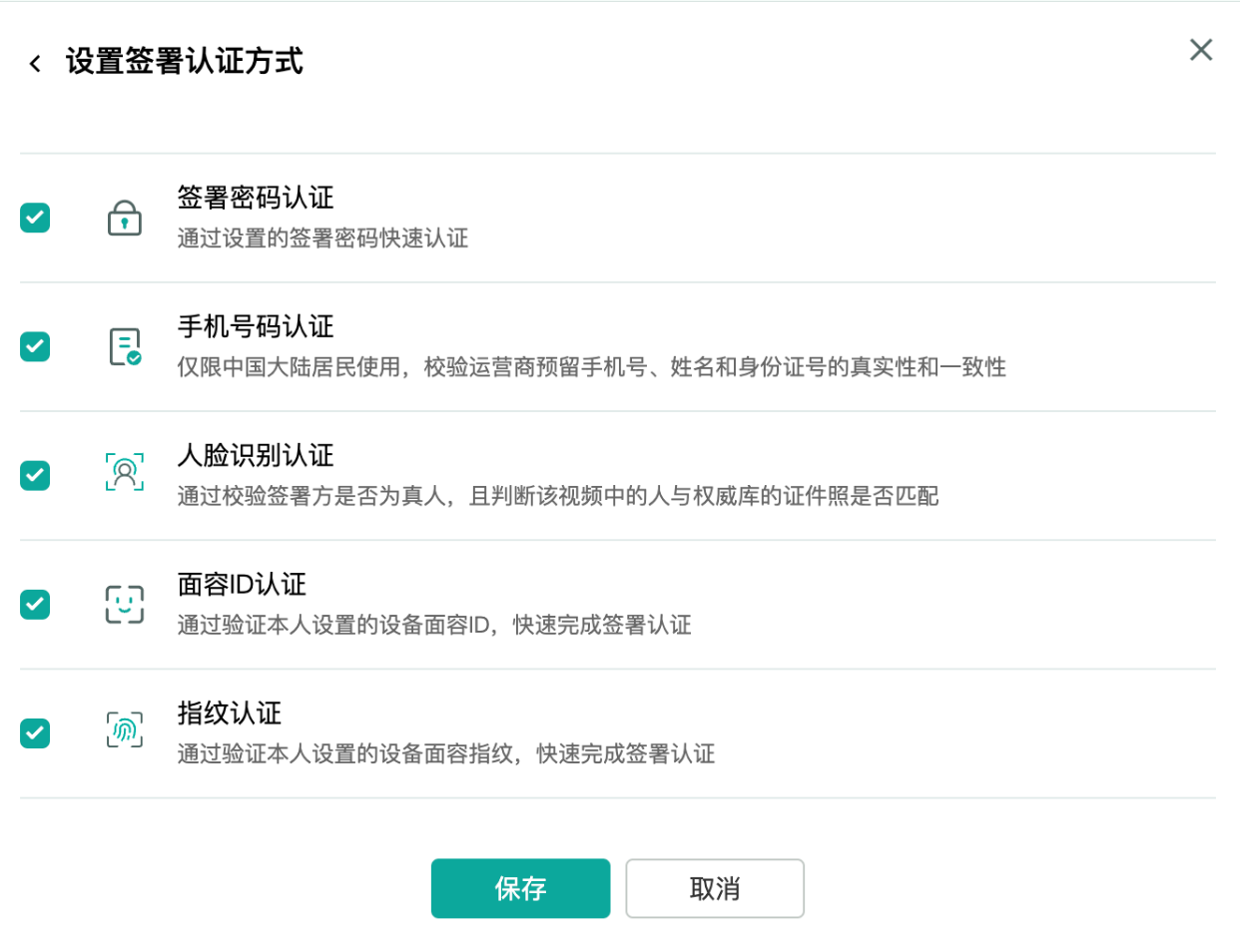 电子签署