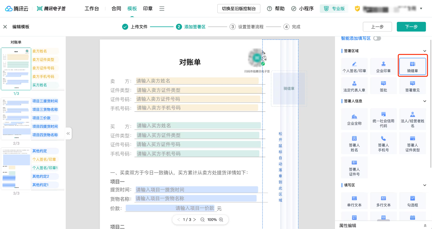 合同相关功能,企业在拟定合同时需要与多方反复协商修改,传统方式通过邮件或即时通讯工具发送文件版本混乱且容易出错,电子合同的在线起草功能如何实现高效协同编辑?,合同起草是签约流程的起始环节,质量直接影响后续的执行效果和风险防控。传统起草模式下,法务人员将初稿发送给业务部门、财务部门及相关方征求意见,各方通过邮件或通讯软件反馈修改意见,多个版本的文件散落在不同人员的设备中,整合意见时容易遗漏或混淆。定稿后的文件还需要重新走打印盖章流程,整个周期漫长且管理成本高。企业需要一种能够支持在线协同编辑、实时保存修改记录、无缝衔接签署环节的一体化合同起草方案。