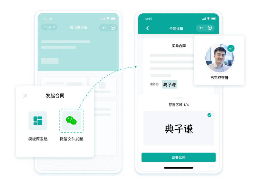 在线签约