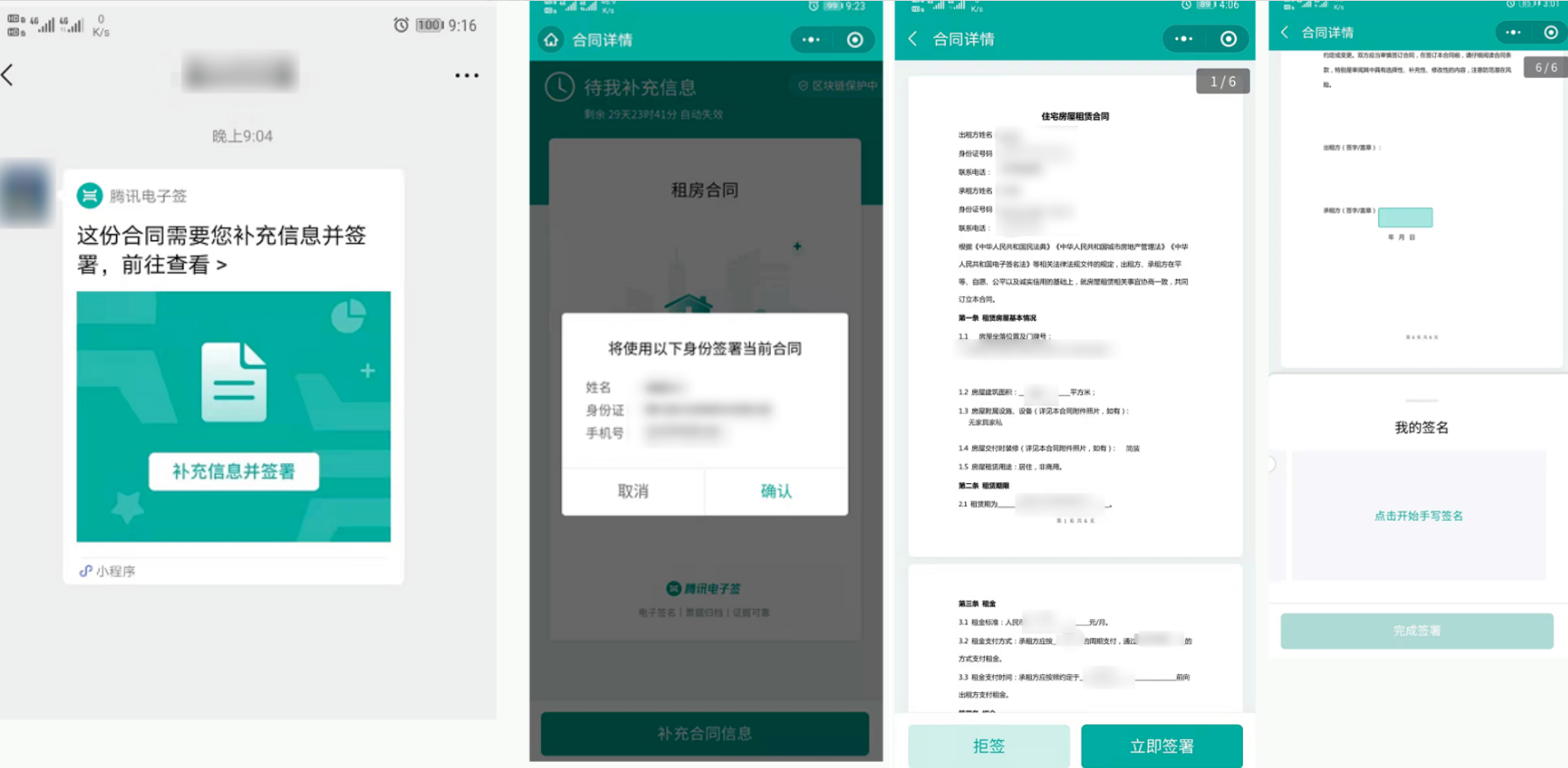 在线签约