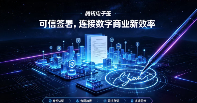 电子签署
