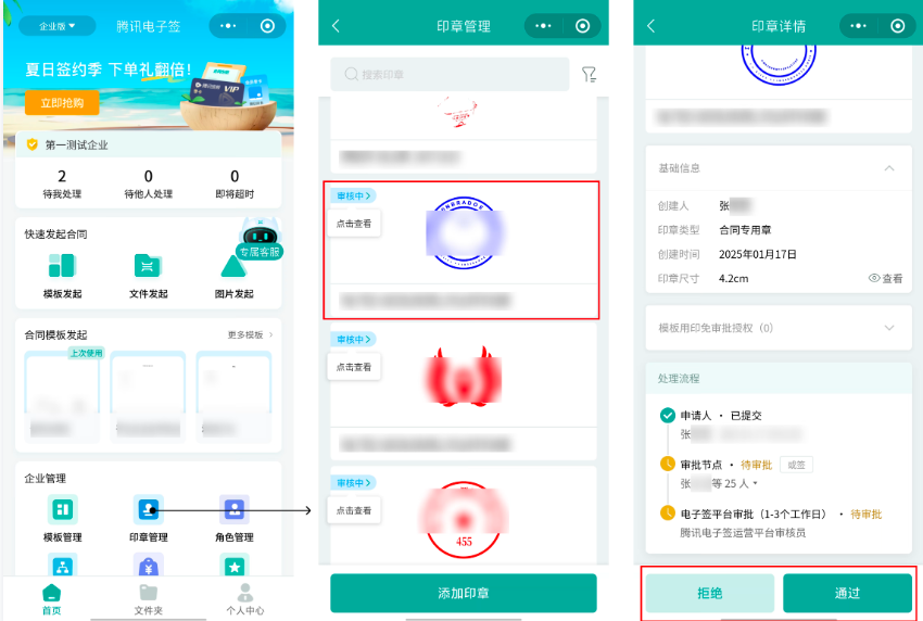 电子章