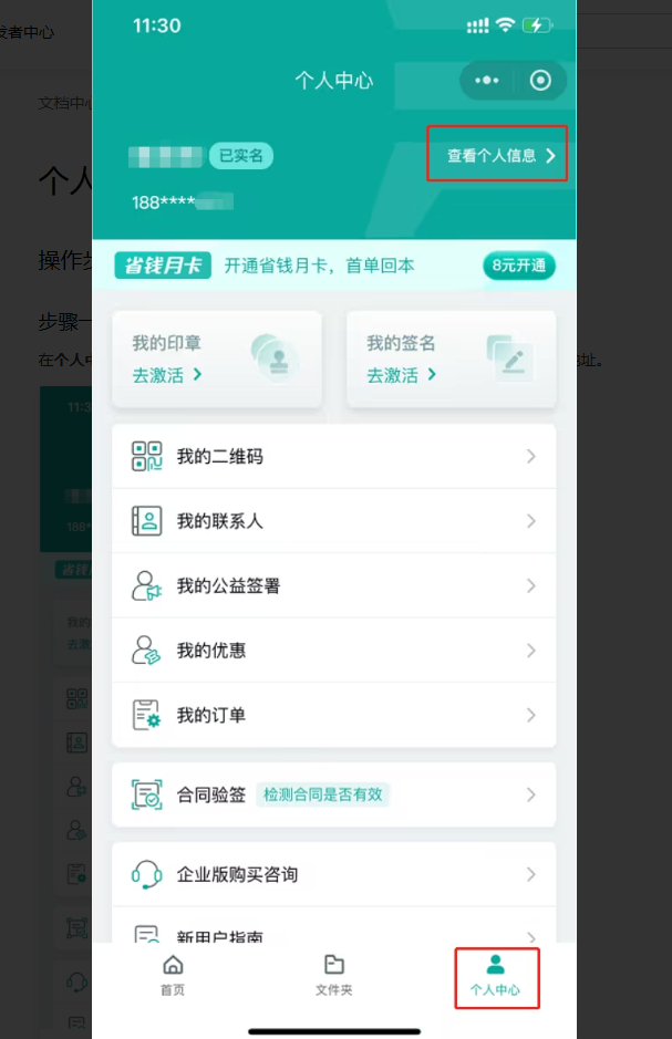 电子合同