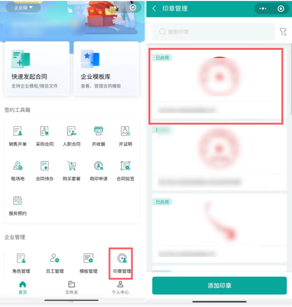 电子印章授权