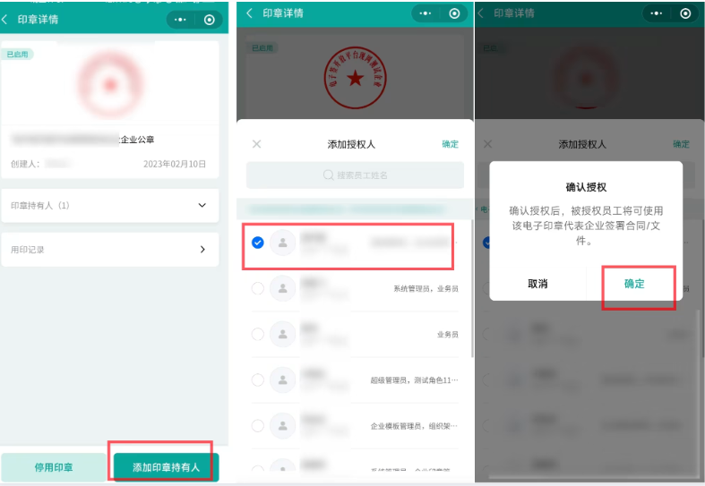 电子印章授权