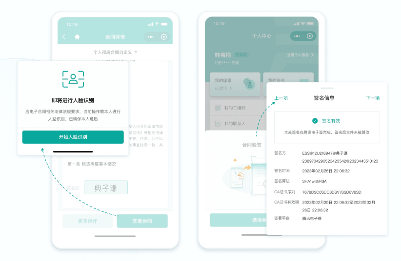 电子合同