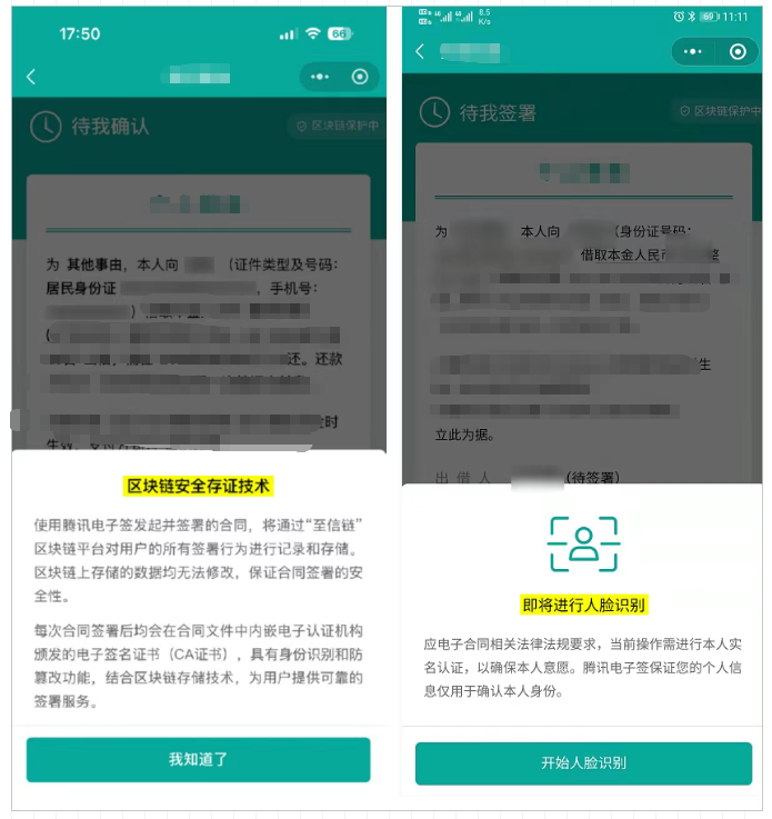 电子签署