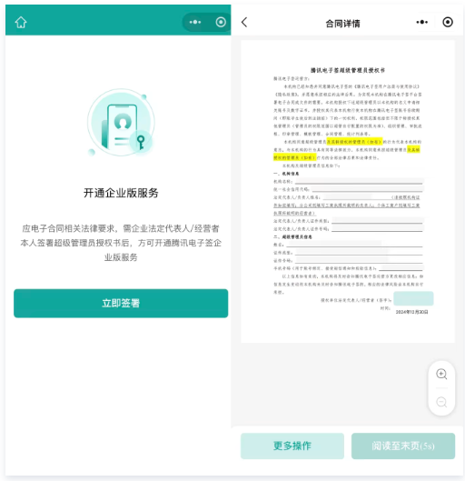 电子签约