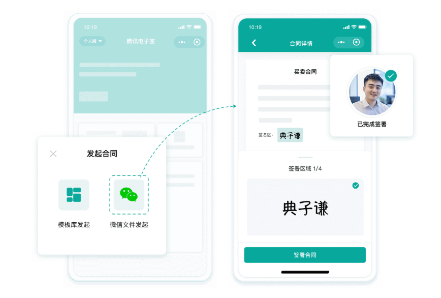 电子签约