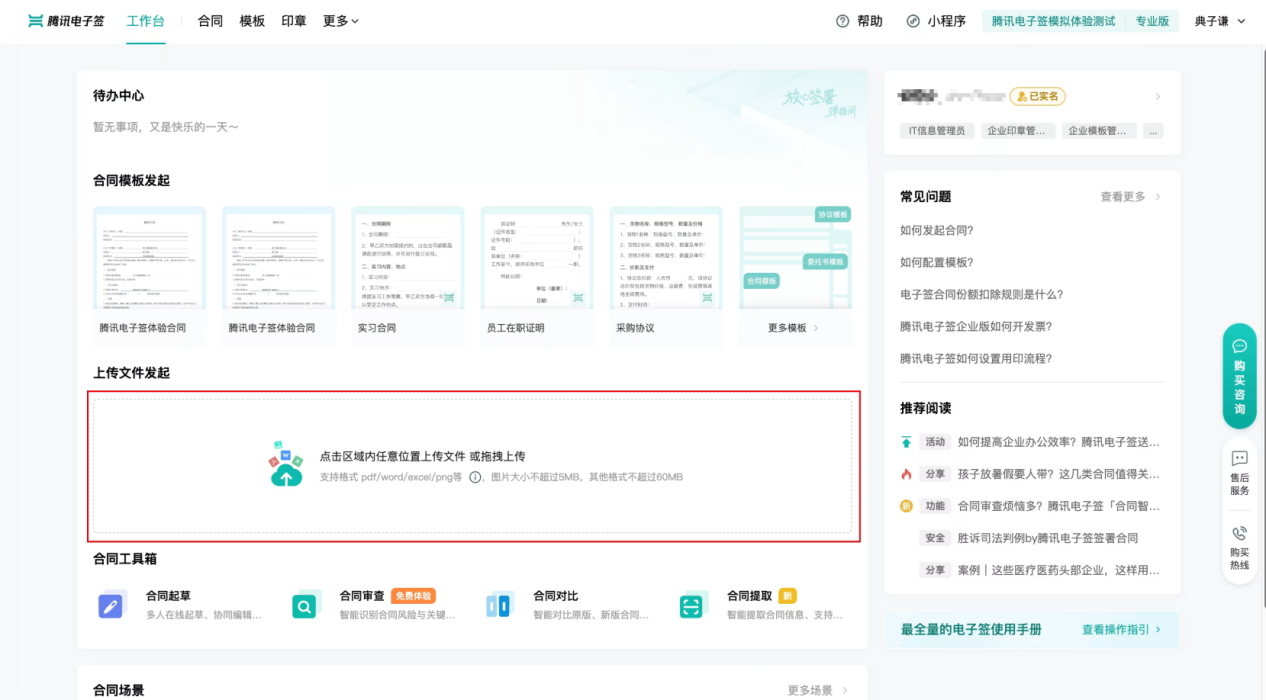 电子签约