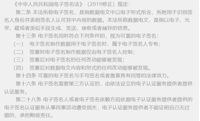 电子合同