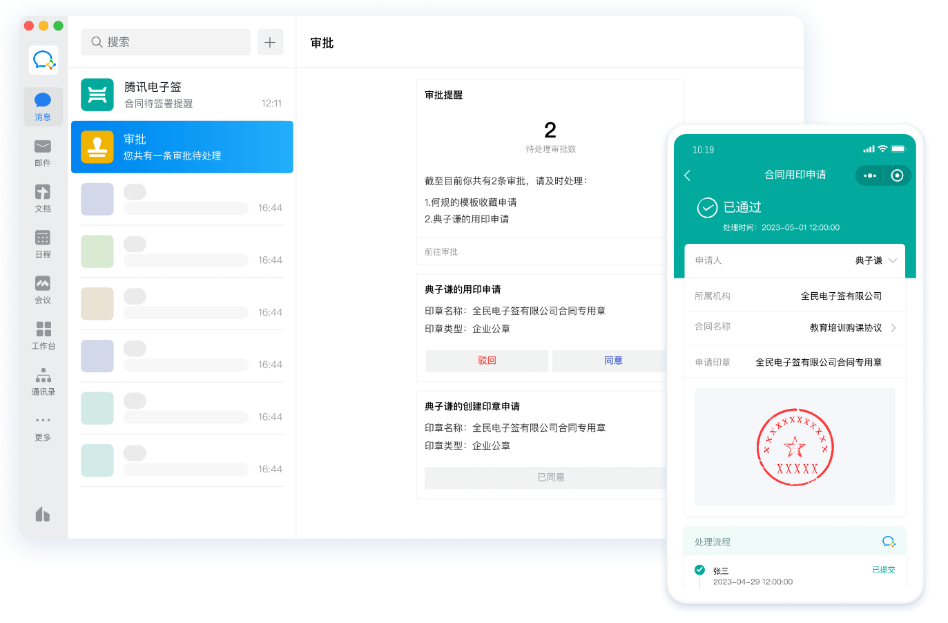 电子合同