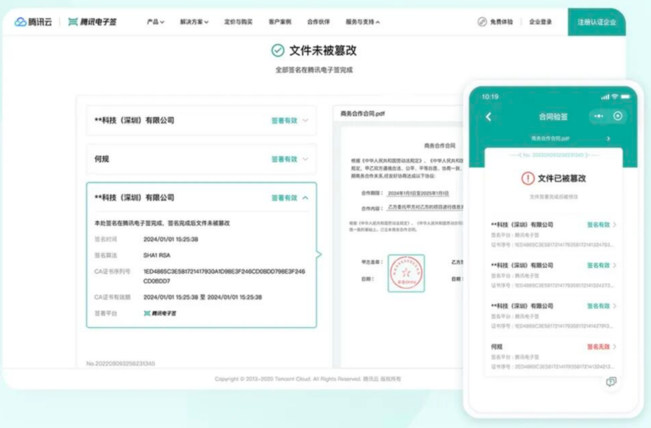 电子签署