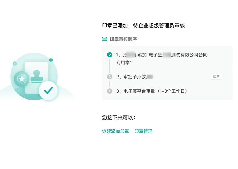 企业电子印章